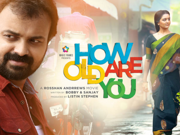 ഹൗ ഓള്ഡ് ആര് യു