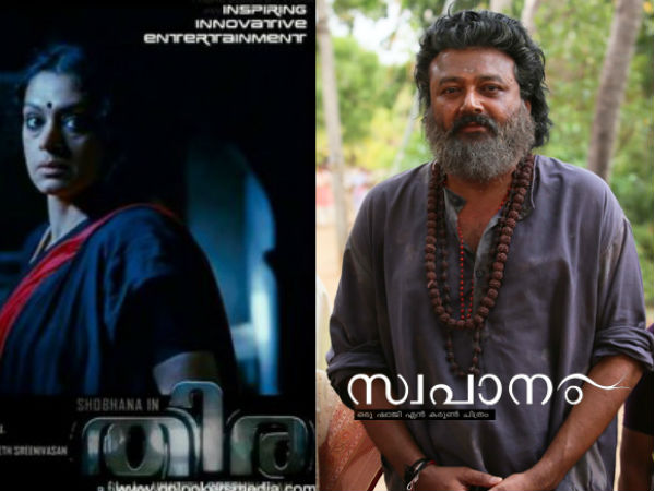 തിരയ്ക്കും സ്വോപാനത്തിനും
