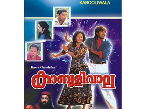 കാബൂളിവാല