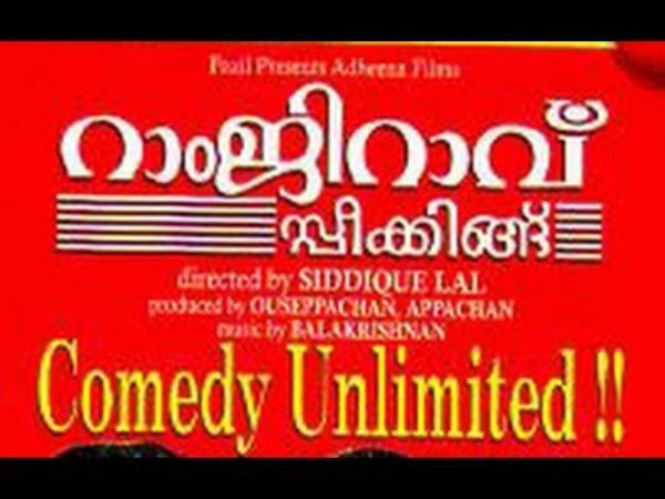 റാംജി റാവു സ്പീകിങ്