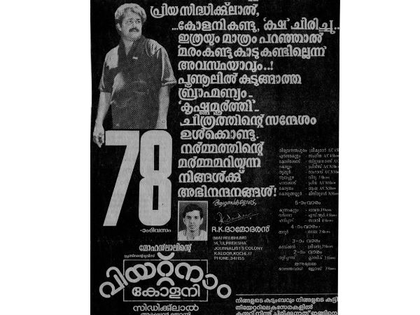 വിയത്‌നാം കോളനി