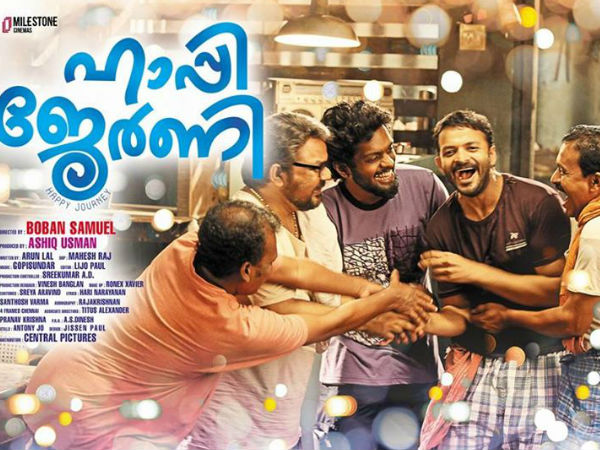 ഹാപ്പി ജേര്‍ണി