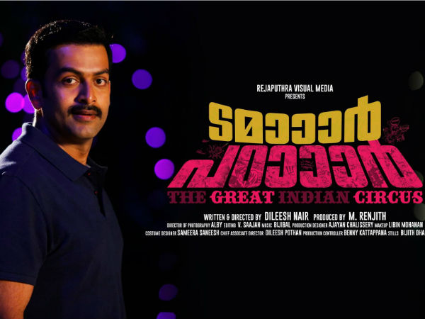 ടമാര്‍ പഠാര്‍