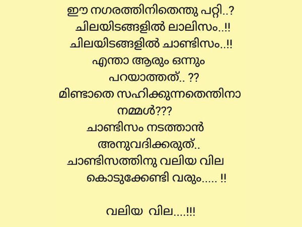 ചാണ്ടിസവും ലാലിസവും