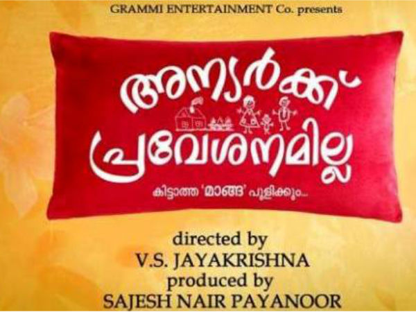 annyarkku-praveshanamilla