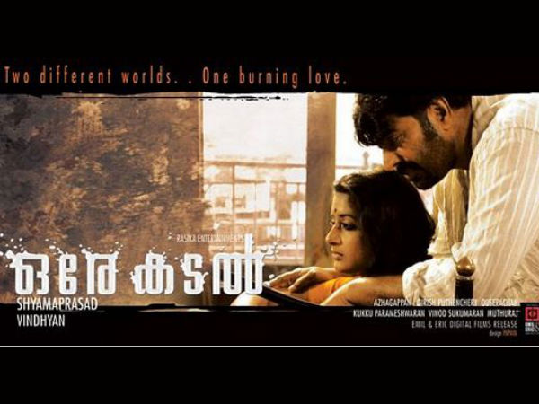 ഒരേ കടല്‍(2007)