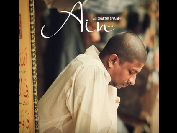 ഐന്‍ (2014)