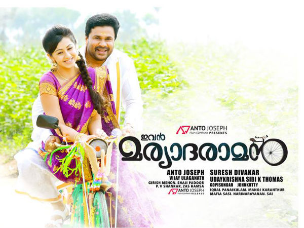 മര്യാദ രാമന്റെ റീമേക്ക്