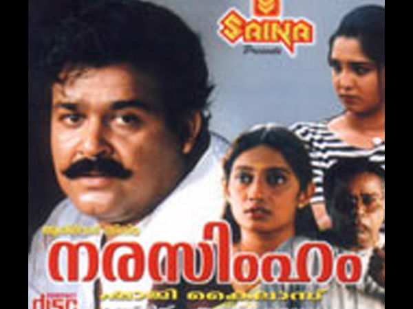 നരസിംഹം