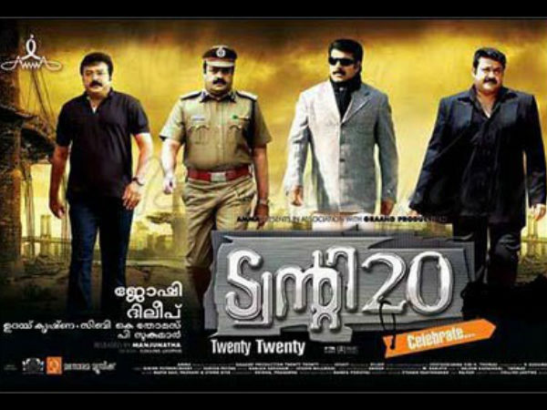 ട്വന്റി 20