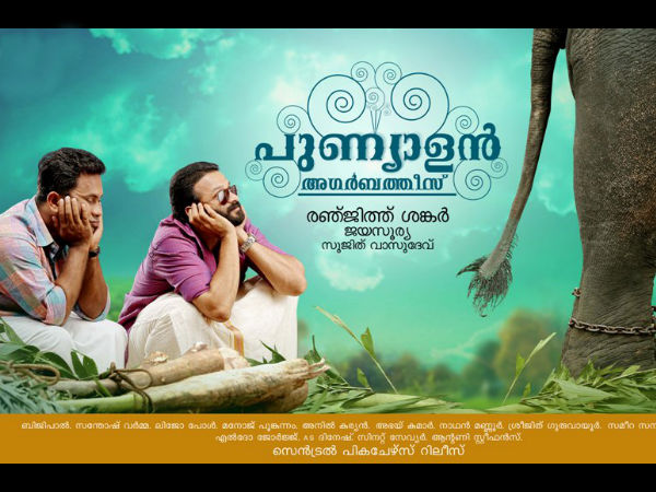 പുണ്യാളന്‍ അഗര്‍ബത്തീസ്