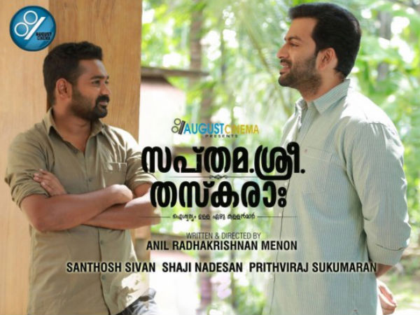 സപ്തമശ്രീ തസ്‌കര