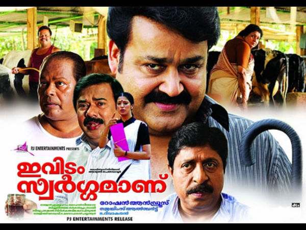 ഇവിടം സ്വര്‍ഗ്ഗമാണ്