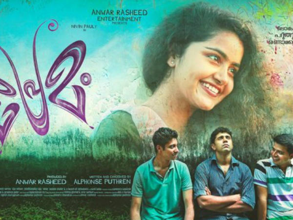 പ്രേമത്തിന്റെ വിധിയും ഇതുതന്നെ