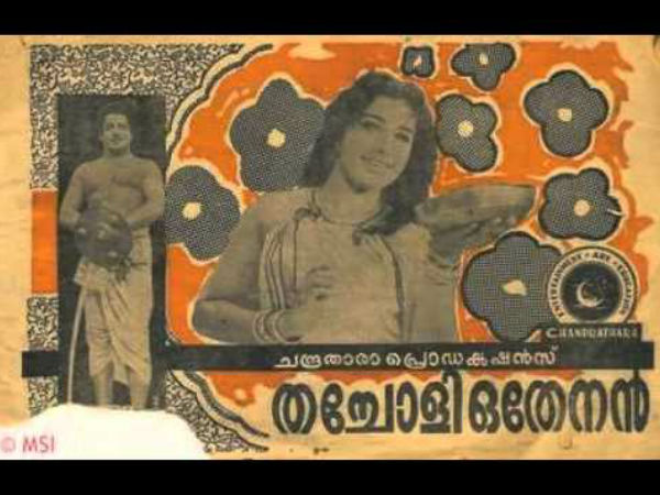 തച്ചോളി ഒതേനന്‍