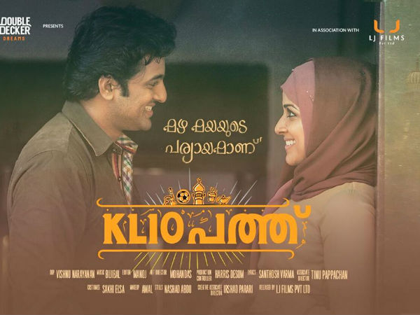 കെഎല്‍10 പത്ത്