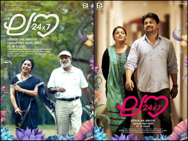 എന്താണ് ലവ് 24x7