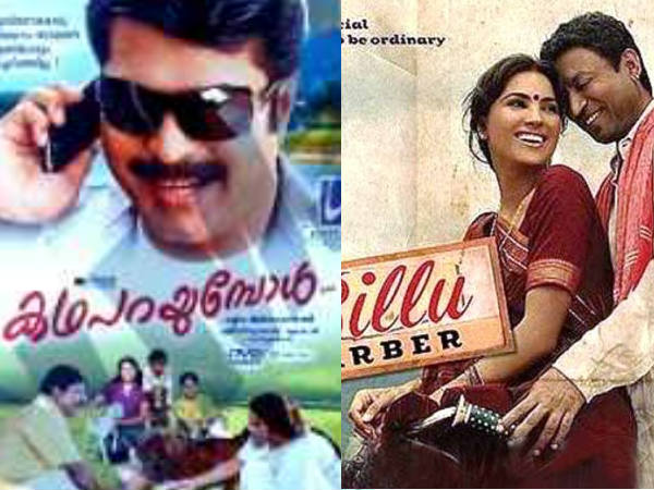 കഥപറയുമ്പോള്‍