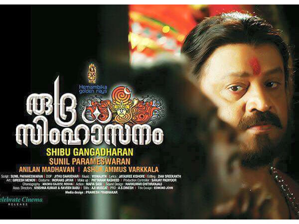 രുദ്രസിംഹാസനം ഭദ്രസനം നോവലിനെ അടിസ്ഥാനമാക്കി