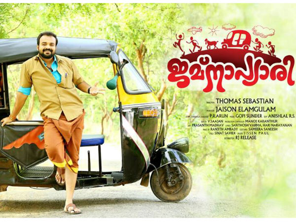 ജമ്‌നാപ്യാരി