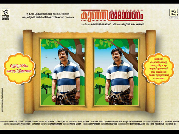 കുഞ്ഞിരാമായണം