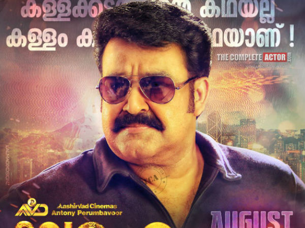 ലാലിന്റെ മീശ പിരിക്കലല്ല