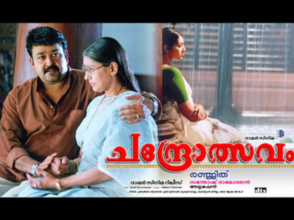 ചന്ദ്രോത്സവം