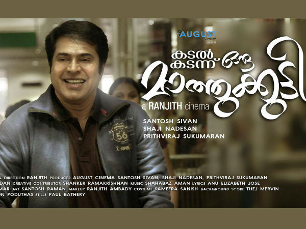  കടല്‍ കടന്നൊരു മാത്തുക്കുട്ടി