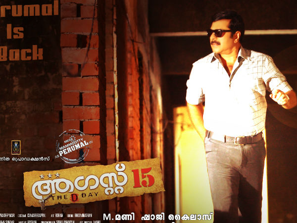 ആഗസ്റ്റ് 15