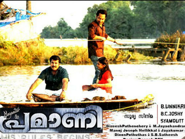 പ്രമാണി