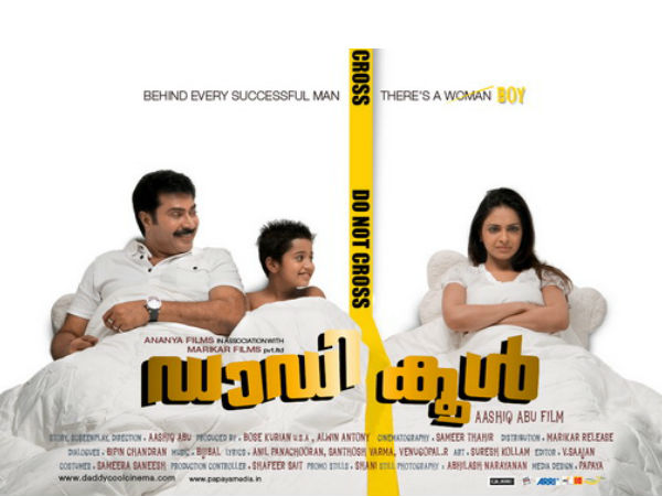 ഡാഡി കൂള്‍