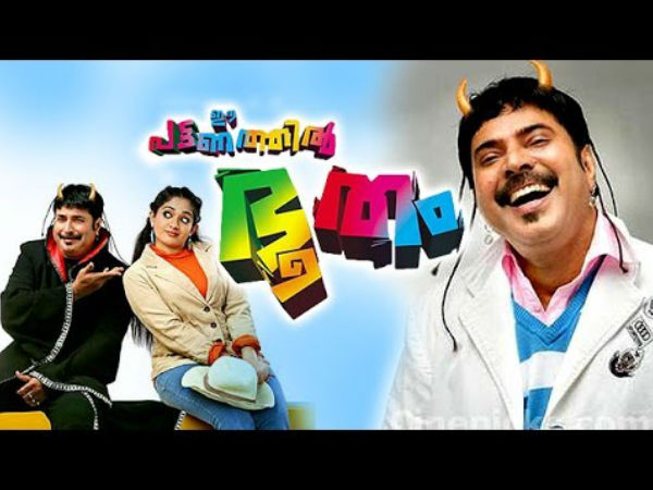 ഈ പട്ടണത്തില്‍ ഭൂതം