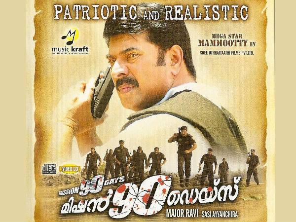  മിഷന്‍ 90 ഡെയ്‌സ്