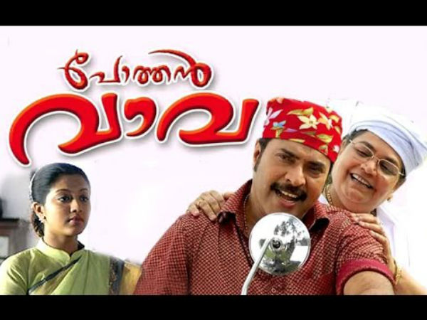  പോത്തന്‍ വാവ