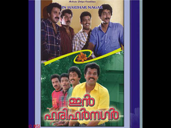 ഇന്‍ ഹരിഹര്‍ നഗറിന് ആദ്യം നല്‍കിയ പേര് എന്താണെന്നോ?