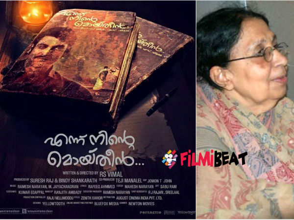 കാഞ്ചനമാലയെ നേരിട്ട് കണ്ടപ്പോള്‍