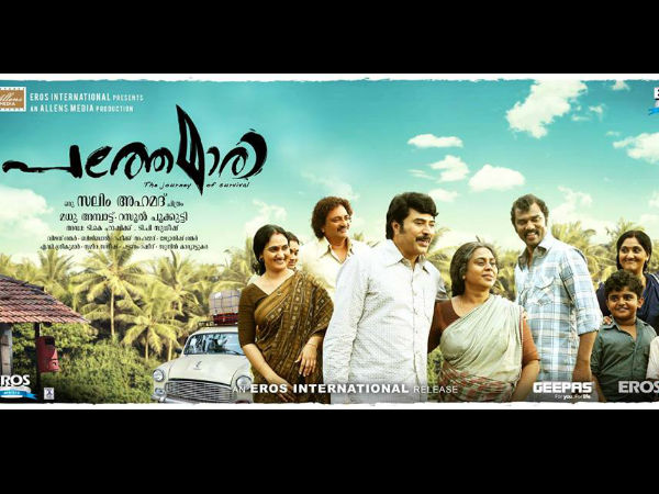 എന്താണ് പത്തേമാരി