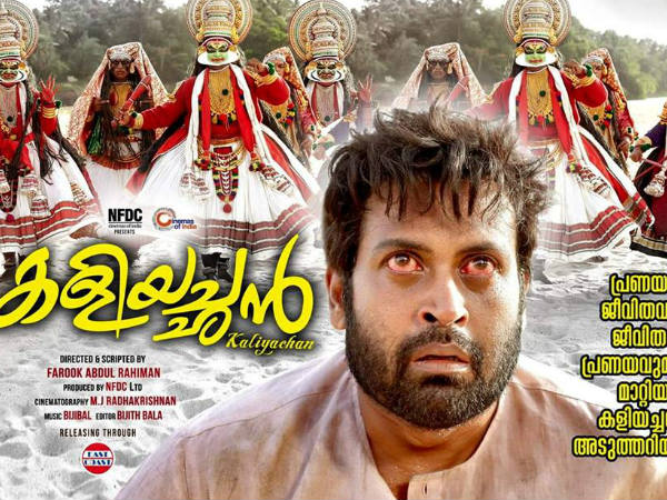 കളിയച്ചന്‍