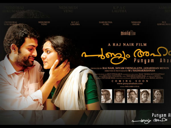 പുണ്യംഅഹം