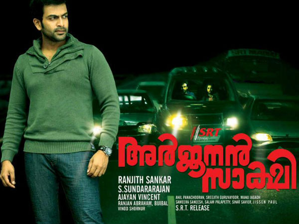 അര്‍ജ്ജുനന്‍ സാക്ഷി