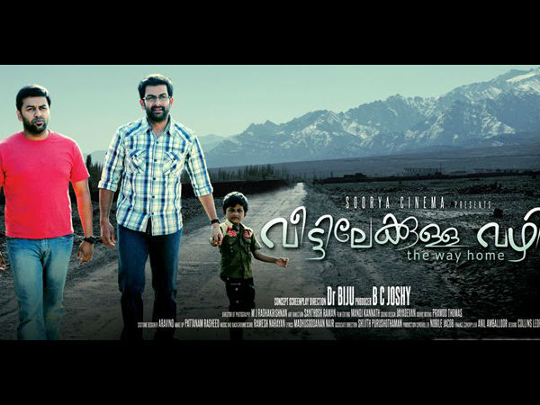 വീട്ടിലേക്കുള്ള വഴി