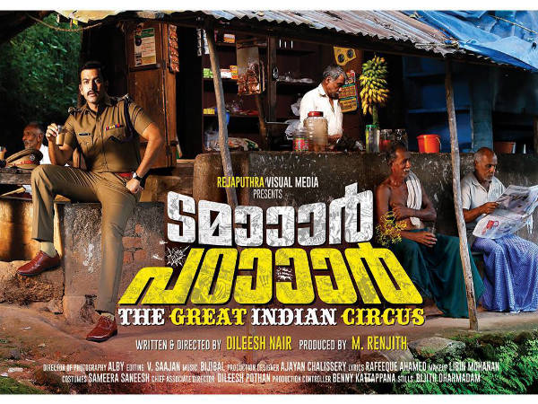 ടമാര്‍ പടാര്‍