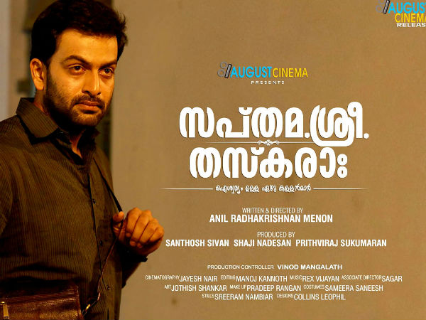 സപ്തമശ്രീ തസ്‌കര