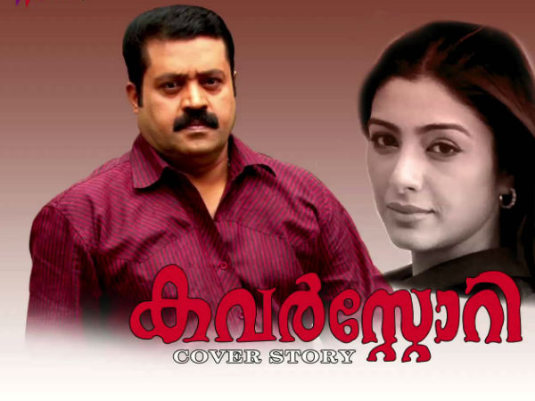 കവര്‍ സ്‌റ്റോറി