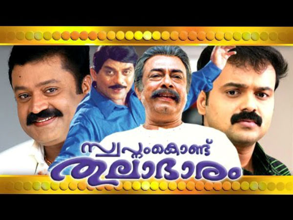 സ്വപ്‌നം കൊണ്ട് തുലാഭാരം