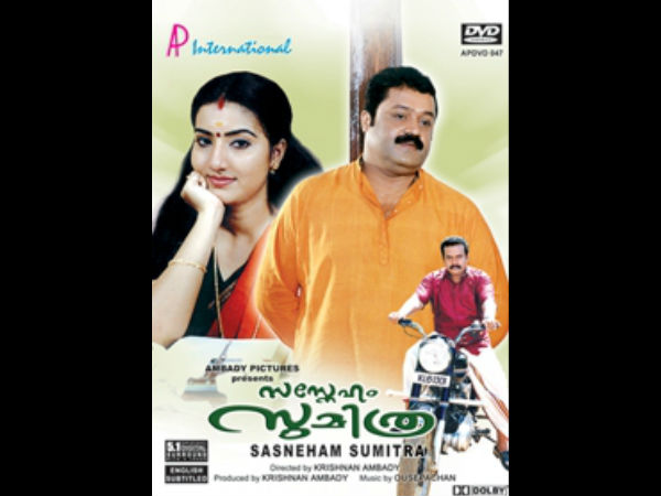 സസ്‌നേഹം സുമിത്ര