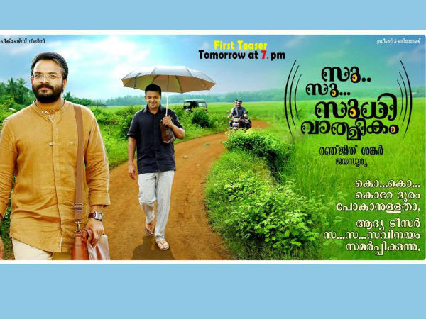 സു സു സുധി വാത്മീകം