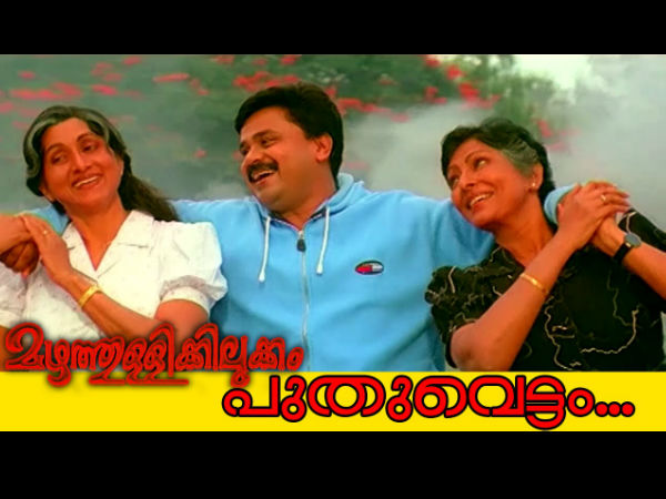 മഴത്തുള്ളികിലുക്കം