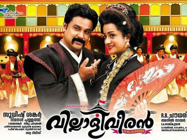 വില്ലാളി വീരന്‍