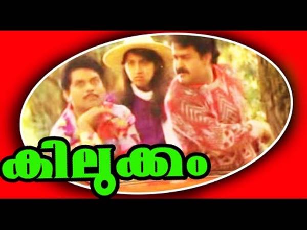  കിലുക്കം
